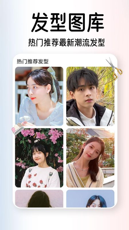 AI试发型_图片3