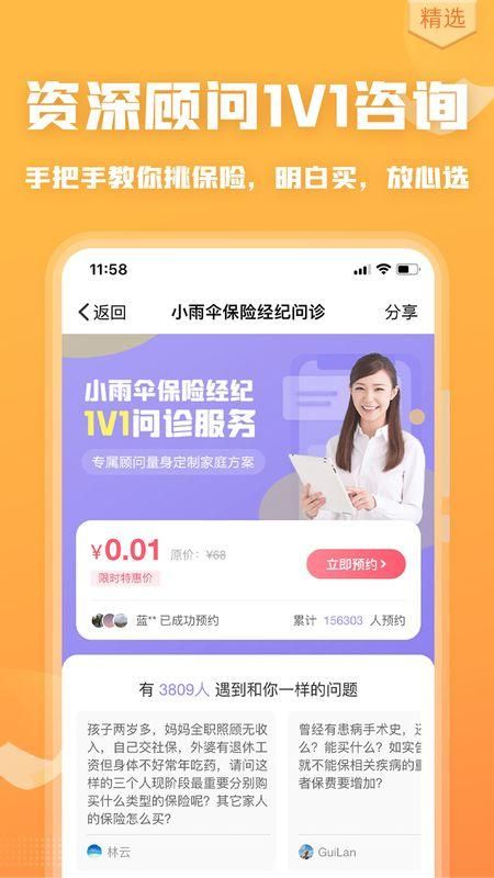 严选保险商城_图片1