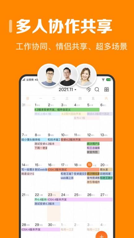 时光日历_图片4