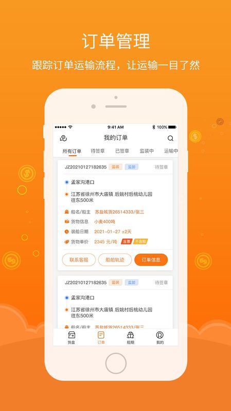 易船货货主端_图片1