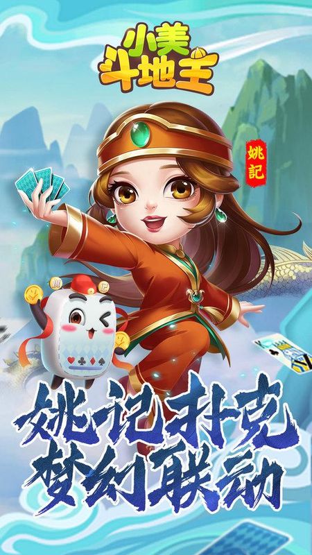 小美斗地主正版原版_图片1
