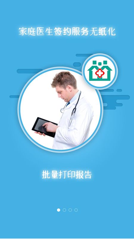 掌上卫健_图片1