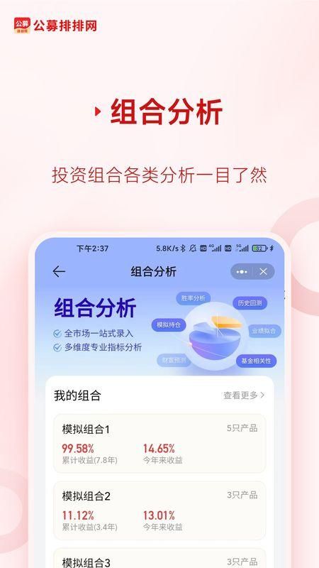 公募排排网_图片4