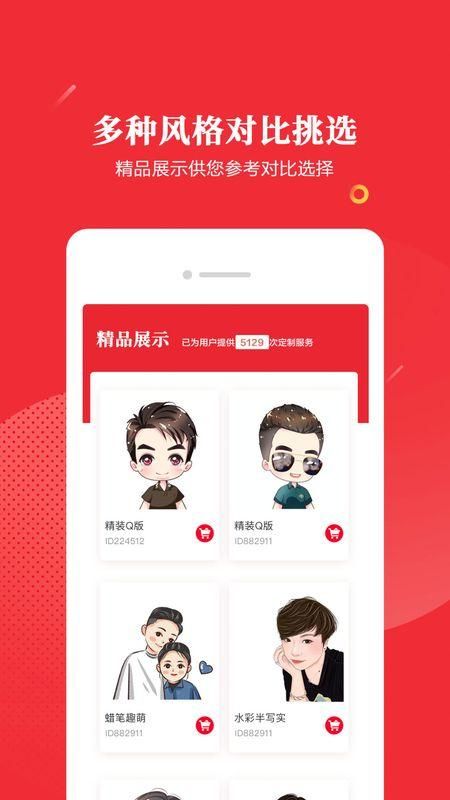 头像手绘_图片2