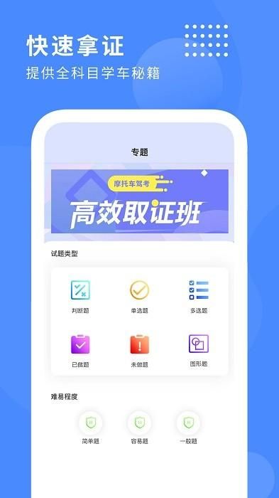 摩托车驾驶证考试宝典_图片2