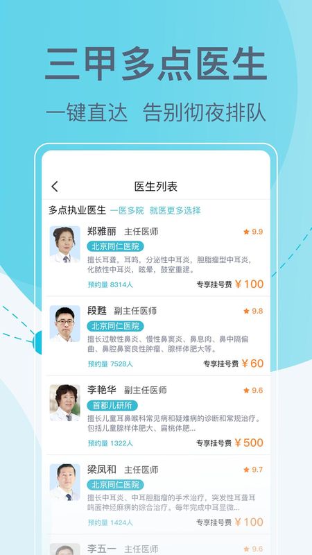 北京挂号网_图片1