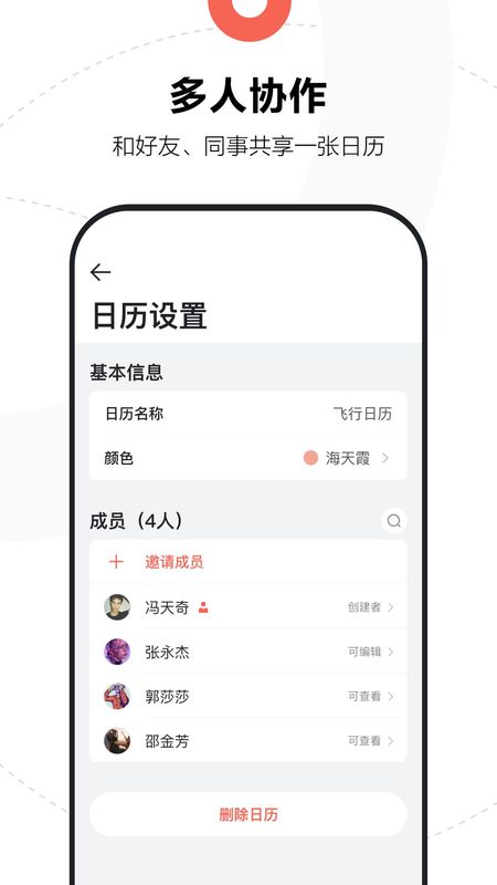 腾讯日历_图片3