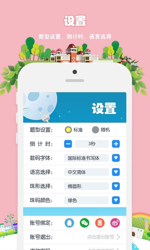 昂昂闪算_图片2