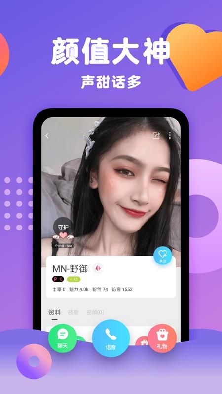 蕉友聊天交友_图片2