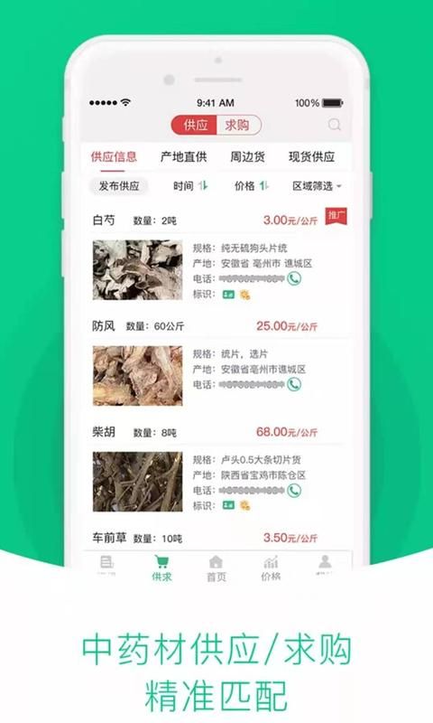 中药材天地网_图片3