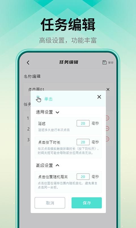 自动连点器_图片3