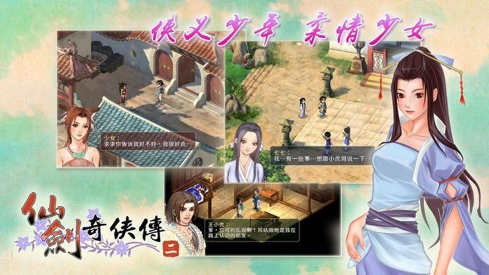 仙剑奇侠传2_图片1