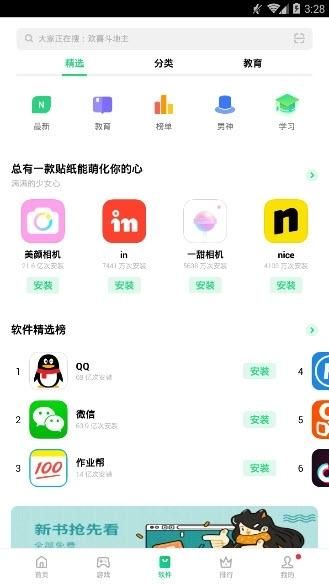 软件商店_图片3