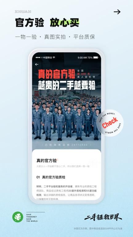 转转二手交易网_图片3