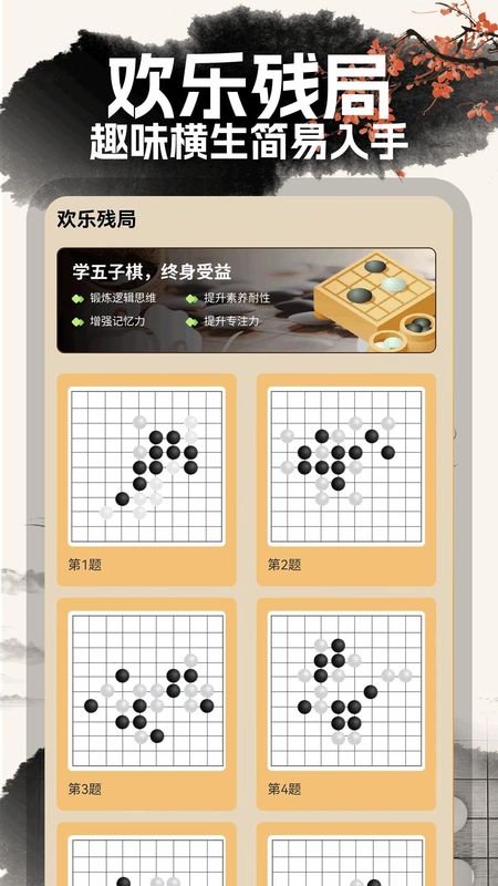 中国五子棋_图片2