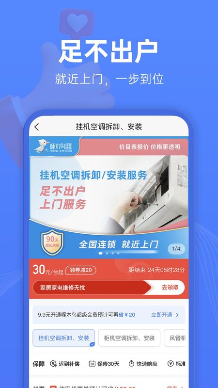 啄木鸟维修_图片4