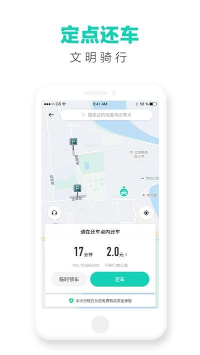 青桔共享单车_图片1