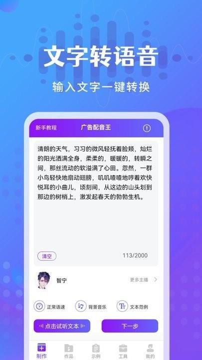 广告配音王_图片2