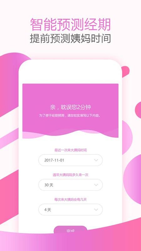 大姨妈月经期助手_图片3