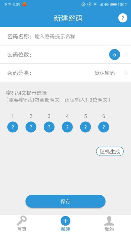 密码记_图片1