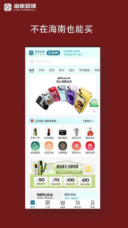 海旅免税会员购_图片1