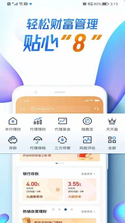 汉口银行手机银行_图片4