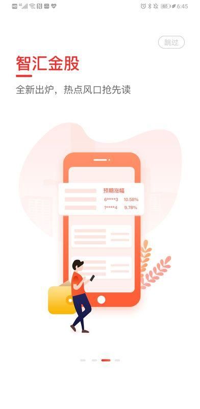 财急送Pro_图片1