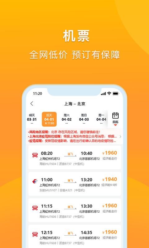 润出行2.0_图片2