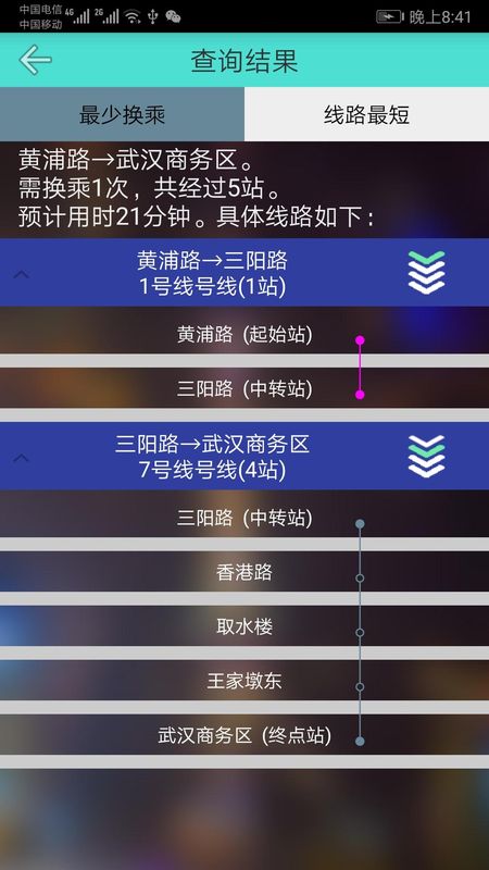 武汉地铁查询_图片4