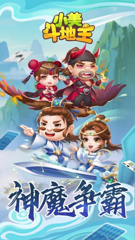 小美斗地主正版原版_图片3
