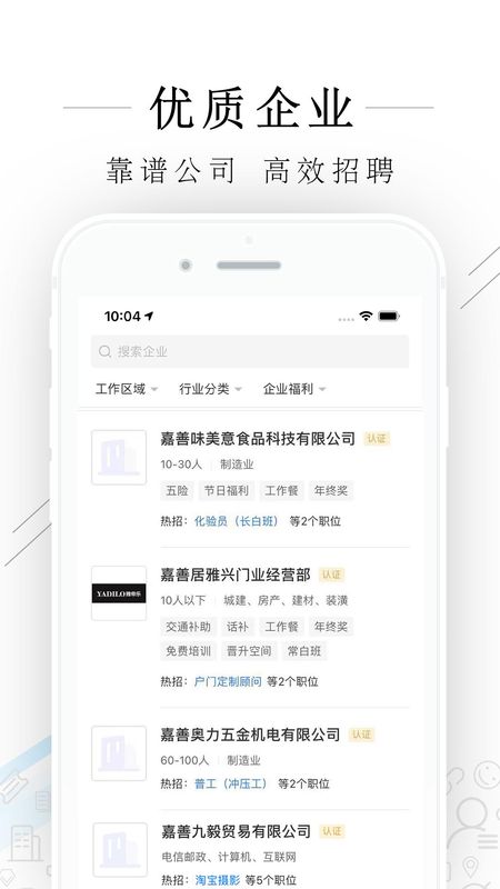 嘉善人力网_图片2