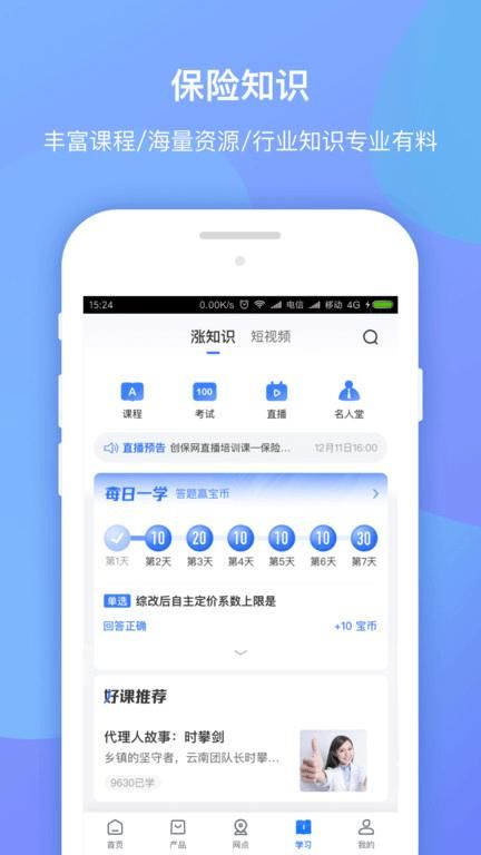 平安创保网_图片4