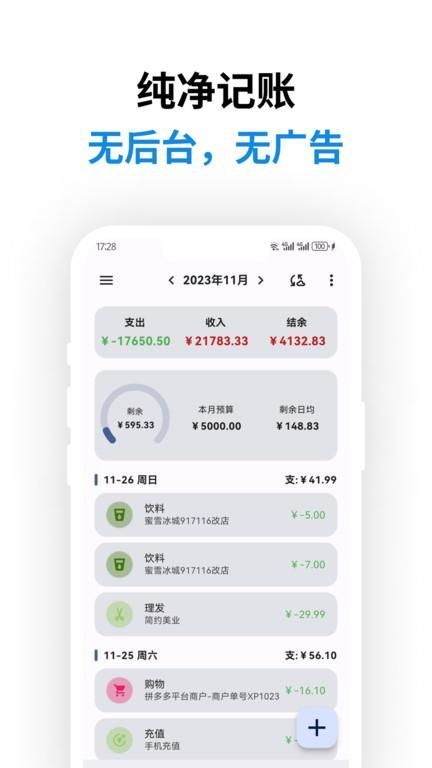 记得记账_图片3