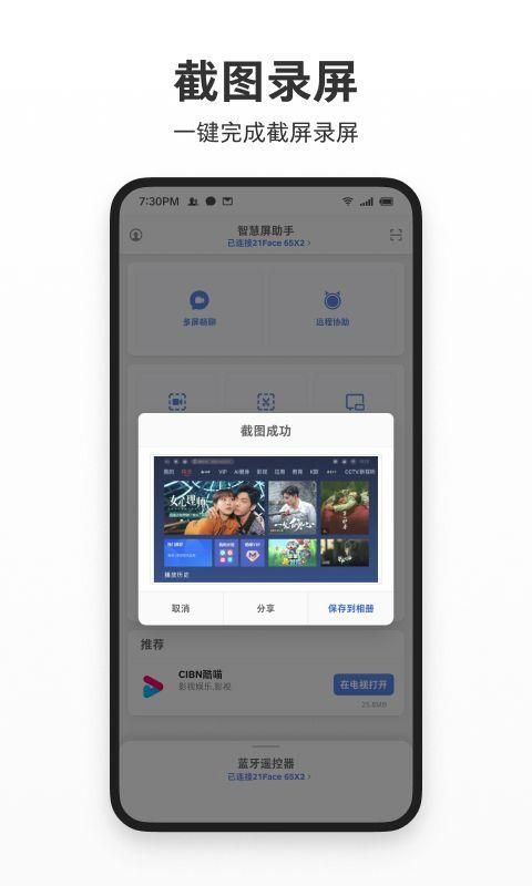 智屏助手_图片3