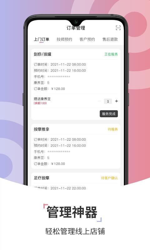康养技师_图片3