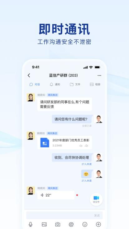 蓝信+_图片2