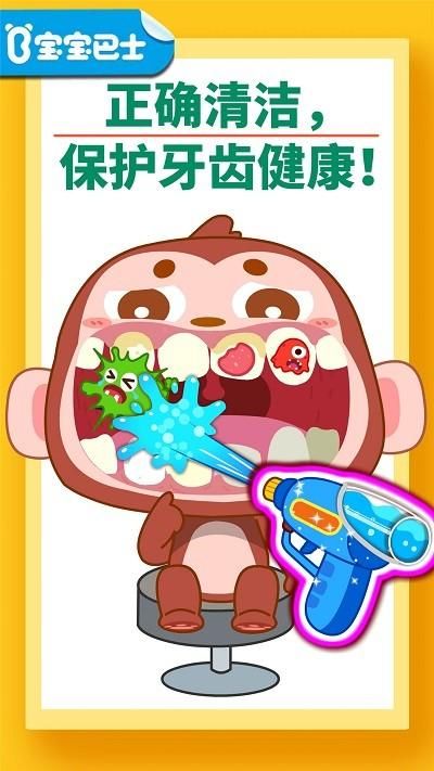 宝宝牙齿美容游戏_图片4