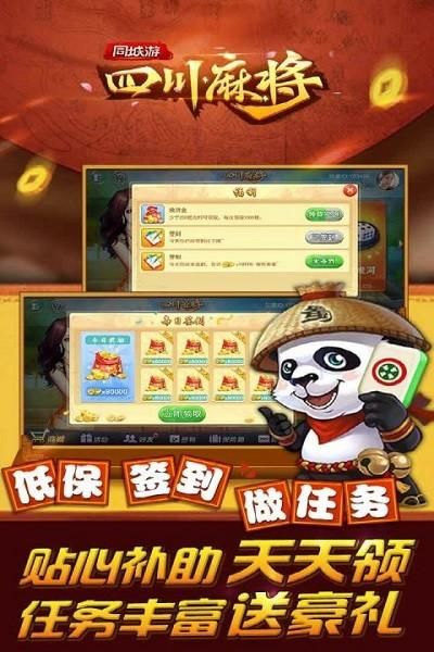 同城游四川麻将_图片3