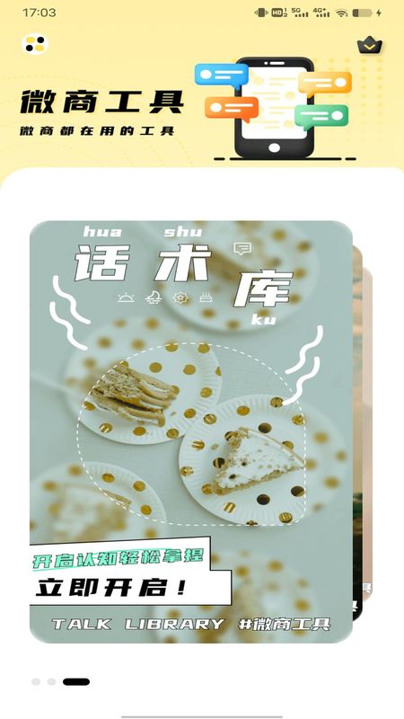 微商秀_图片1