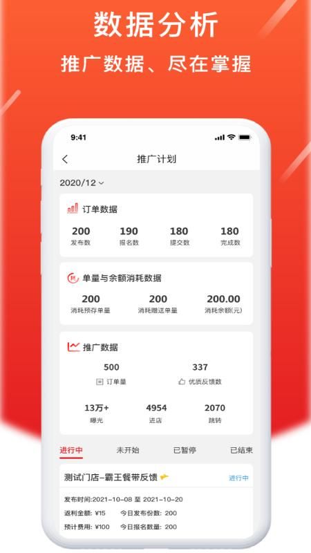 歪麦商户平台_图片4