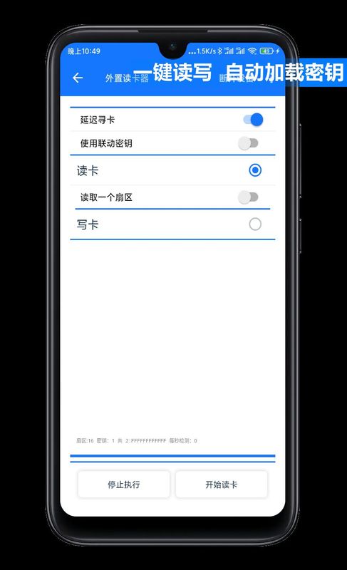 NFCTool_图片4