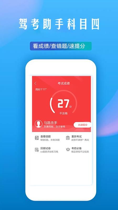 驾考助手科目四_图片2