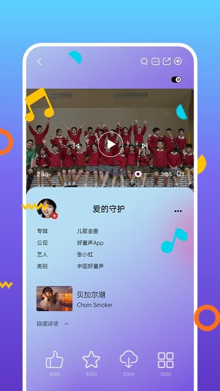 好童声_图片2
