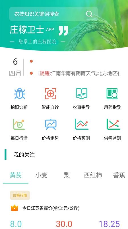 庄稼卫士_图片1