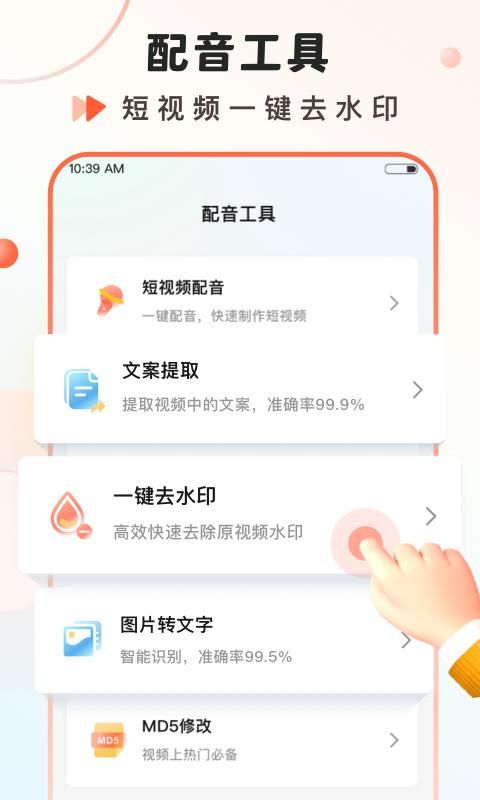 语音大师_图片3
