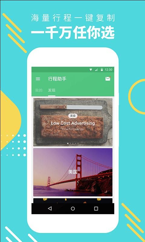 穷游行程助手_图片3