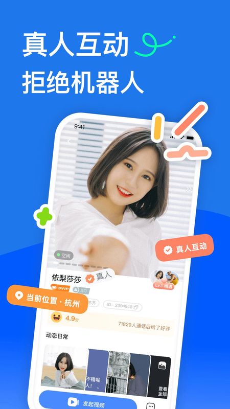 知聊交友_图片4