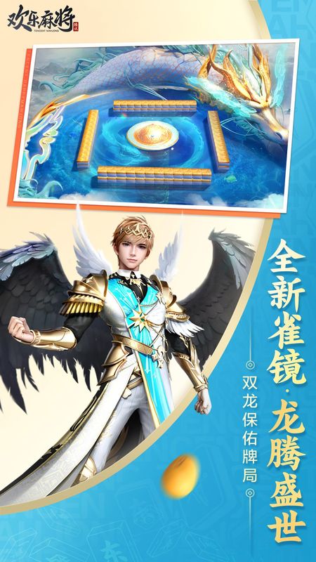 腾讯欢乐麻将全集_图片2