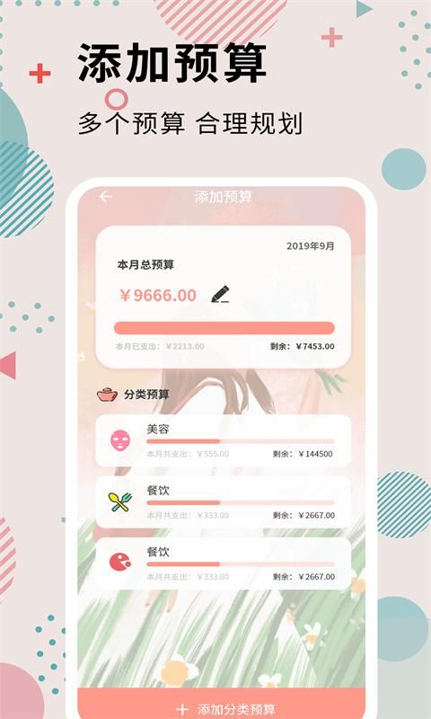 女神记账_图片2