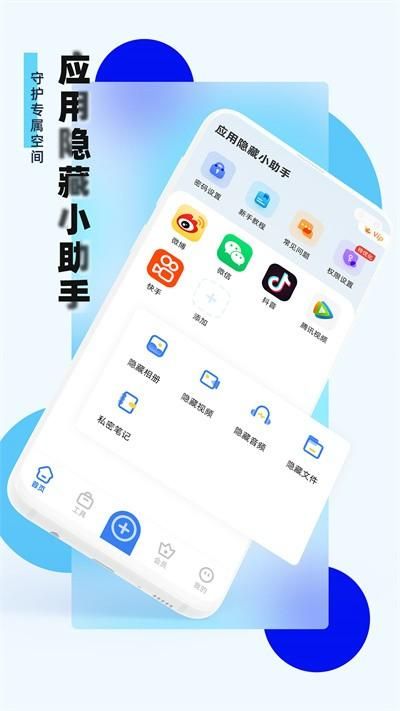 应用隐藏小助手_图片4